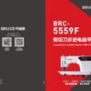 BRUCE BRC-5559F ماكينة درزة تعريش صناعية سيرفو مع سكين جانبي