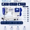 SHUNFA A6-T2 Computerized Industrial Lockstitch Sewing Machine | ماكينة خياطة درزة صناعية فل أوتوماتيك