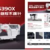 BRUCE BRC-6390B-A-CZ-12 | ماكينة جر صناعية فل أوتوماتيك للخامات الثقيلة | Heavy-Duty Computerized Unison Feed Lockstitch Sewing Machine